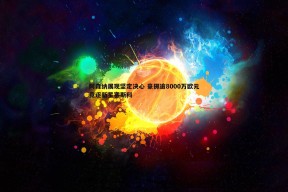 问鼎娱乐-阿森纳展现坚定决心 豪掷逾8000万欧元竞逐新星塞斯科