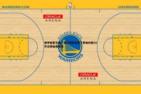 问鼎娱乐-德甲新星引援，莱比锡接近签下莱加内斯18岁边锋迪奥曼德