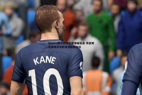 问鼎娱乐-Spears携手佩顿投资滑板协会 开创男女同场竞技职业滑板新纪元