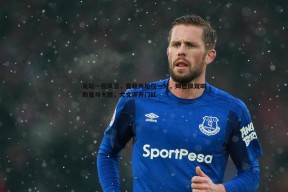 问鼎娱乐-足坛一夜风云，曼联两轮仅一分，姆巴佩双响助皇马大胜，尤文迎开门红