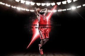 问鼎娱乐-绿茵场上的意外，森林助教巴尔博扎庆祝进球时头部受伤，缝六针警醒体育安全