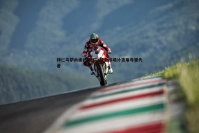 问鼎娱乐-拜仁与萨内续约在即，转会市场冷清难寻替代者