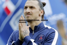 问鼎娱乐-曼联新援谢什科即将亮相梦剧场，红魔锋线迎来未来希望