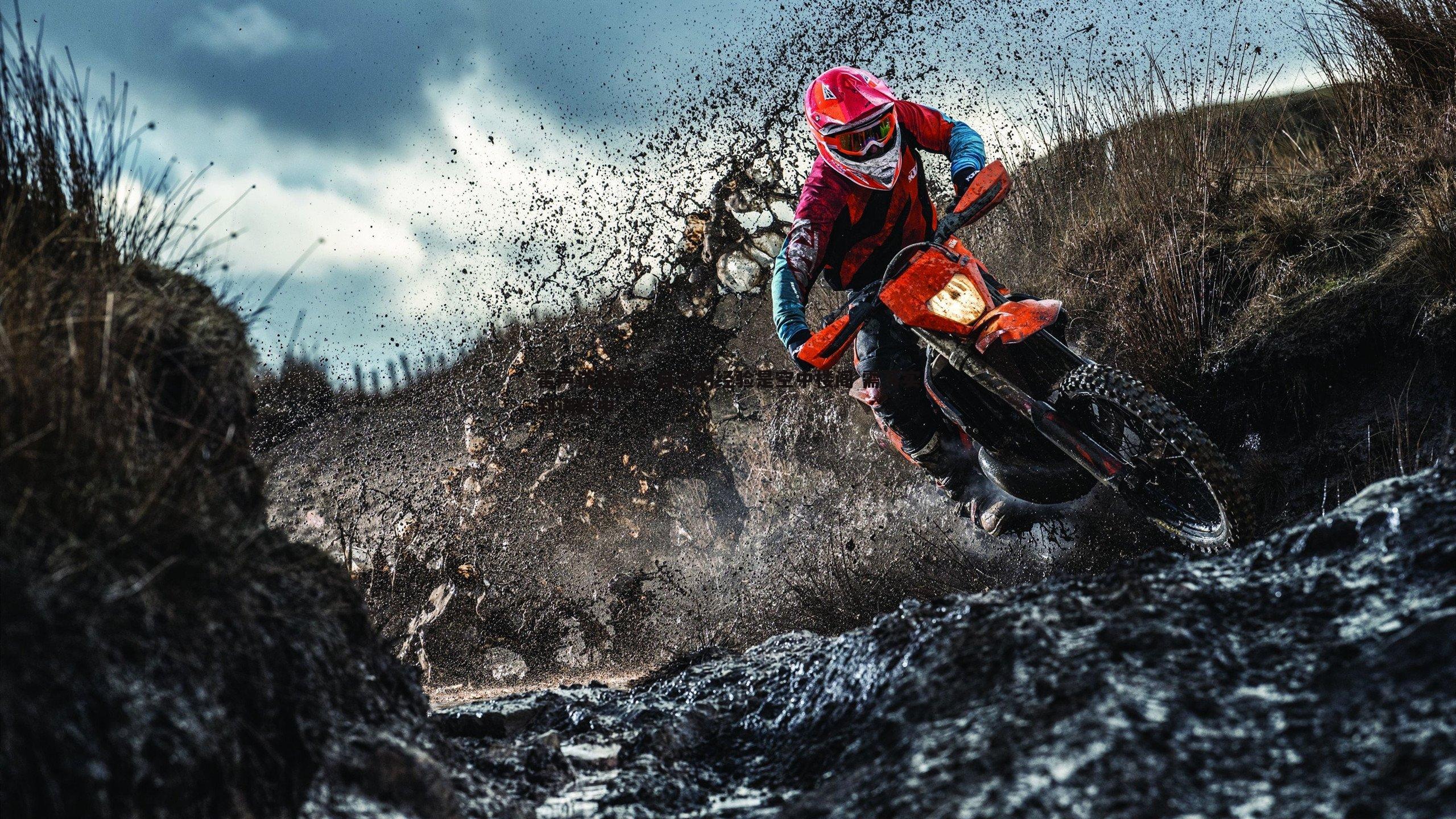 雷声谈经验，自己的经验是空中楼阁 需落实到训练中