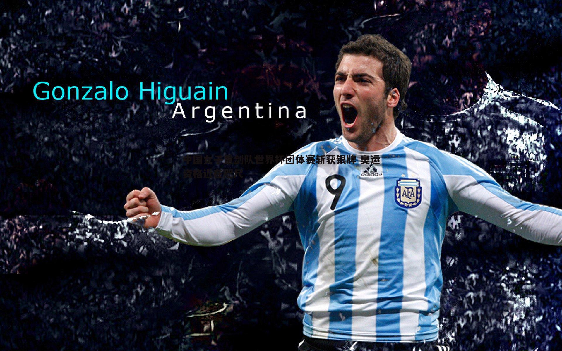 中国女子重剑队世界杯团体赛斩获银牌 奥运资格近在咫尺