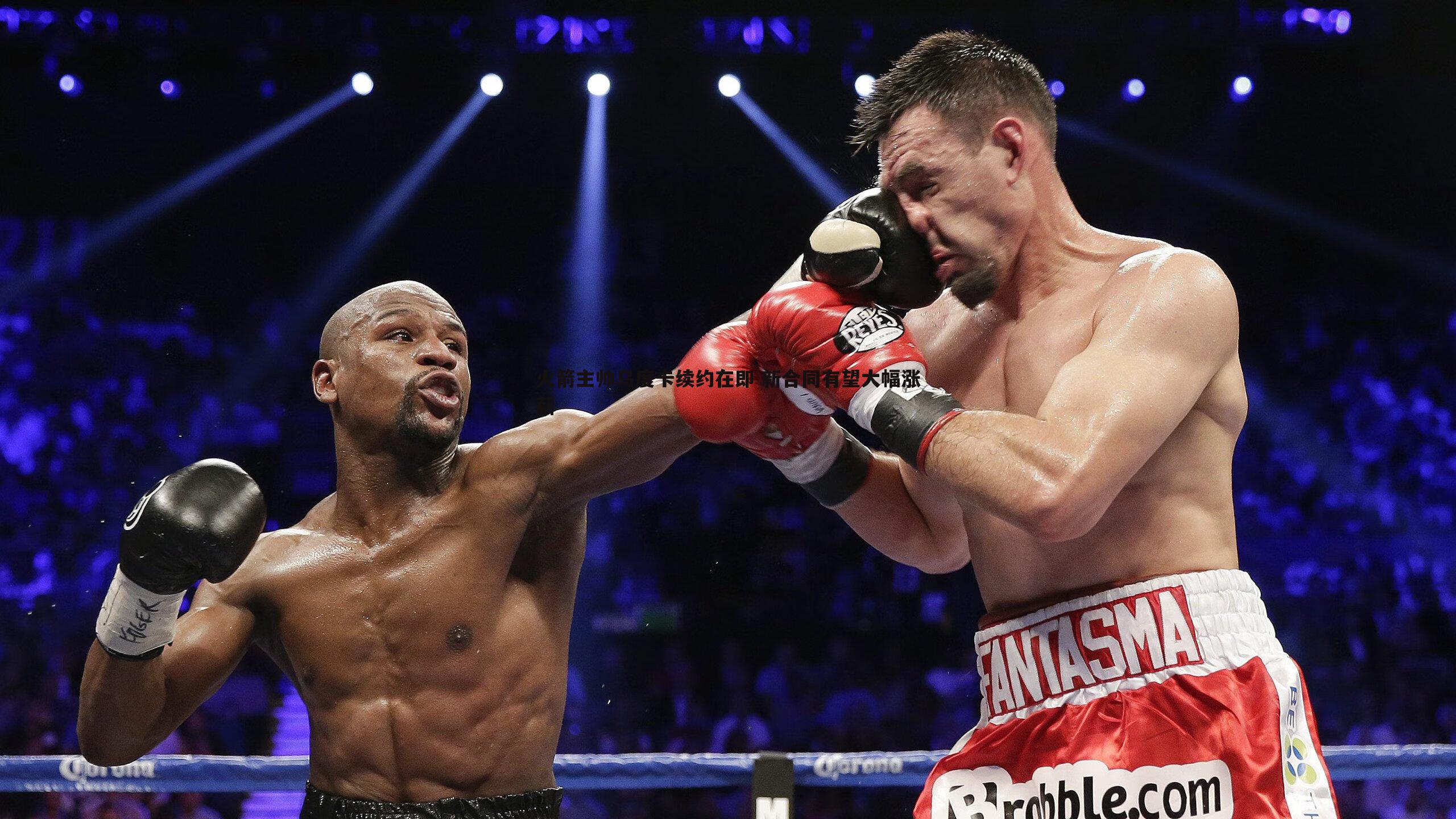 火箭主帅乌度卡续约在即 新合同有望大幅涨薪