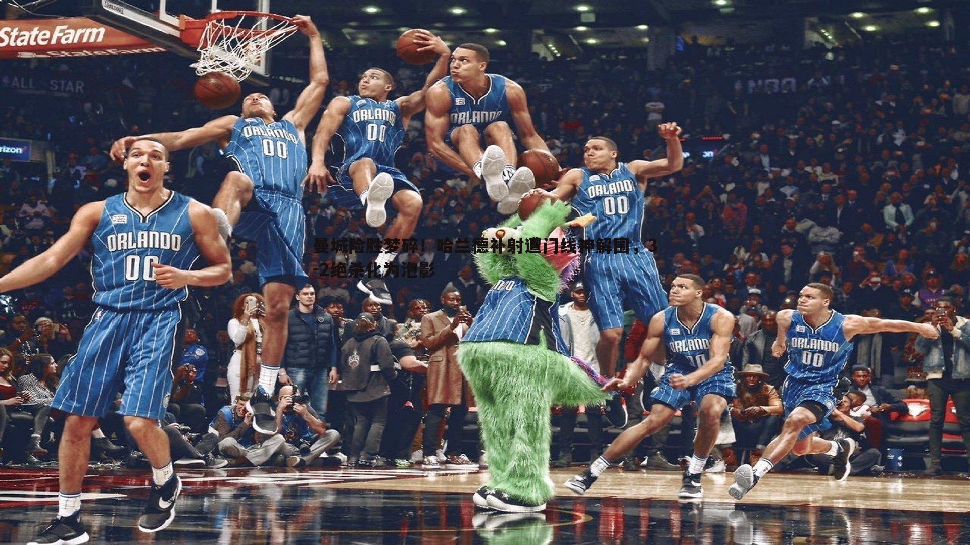 曼城险胜梦碎!哈兰德补射遭门线神解围,3-2绝杀化为泡影